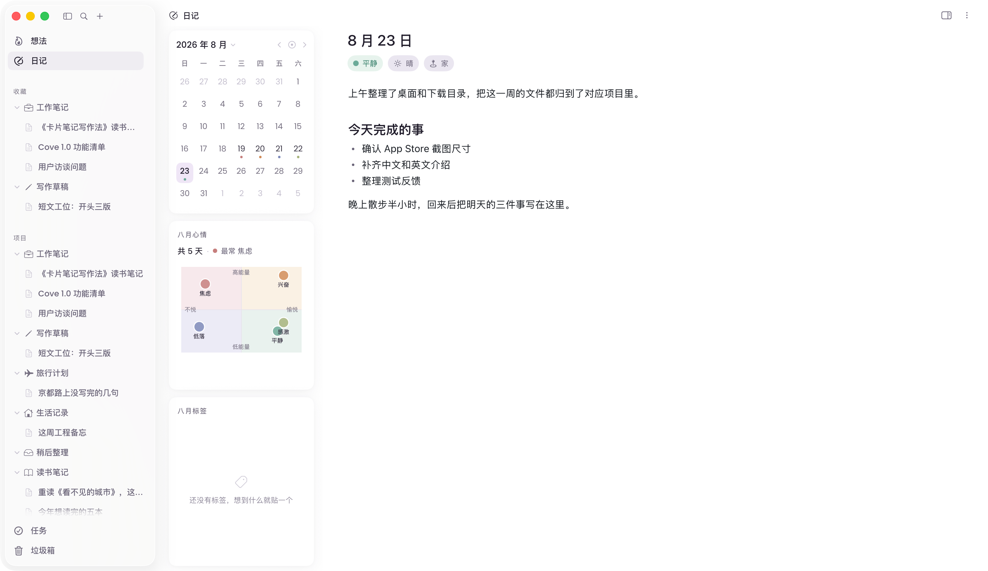 Cove 日记视图,展示日历与按日期记录的正文