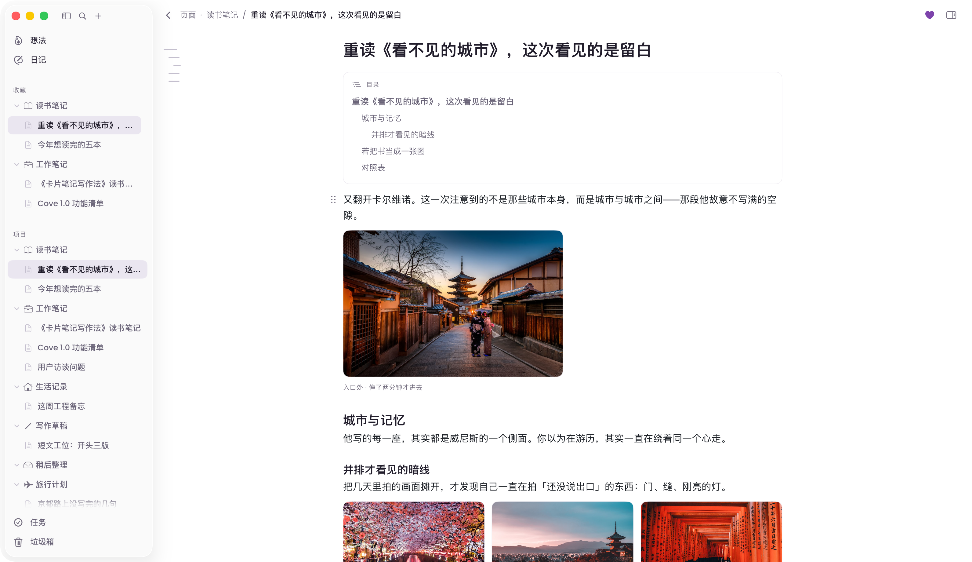 Cove Mac 长文编辑器,包含目录、图片和正文